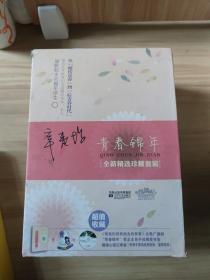 辛夷坞青春锦年全新精选珍藏套装全4册 (我在回忆里等你+原来你还在这里+致我们终将逝去的青春+浮世浮城）江苏文艺出版社