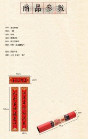 喜迎新春 对联  筒装   新年春节过年对联门贴