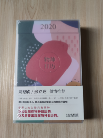 果壳物种日历 自然带2020  绝版收藏