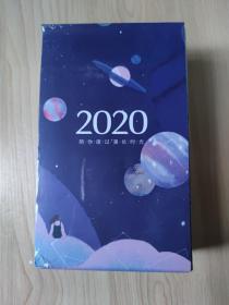 星光历2020   手撕日历 可供收藏， 每日精美插画， 每日一句名人语录，每周聆听一种声音，每日有趣宜忌。