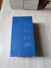 十点读书日历2020 可供收藏， 翻页日历 / 配双环，轻松翻页/ 一键获取366本好书/366幅治愈插画/366句文化精华。