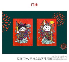 新年春节对联福字门神红包套装，豆瓣年品2020 对联一幅+大福字2张，小福字4张+豆猫门神1对+豆猫财神1张+红包6个 豆瓣出品