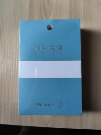 2020年自然物语日历内页 （381页） 仅内页   背面可书写可当草稿纸