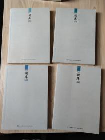 读库2012年套装（套装共6册）每本内含藏书票 （1201 1202 1203 1204 1205 1206共6本） 张立宪  新星出版社