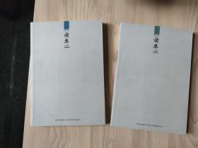 读库2012年套装（套装共6册）每本内含藏书票 （1201 1202 1203 1204 1205 1206共6本） 张立宪  新星出版社