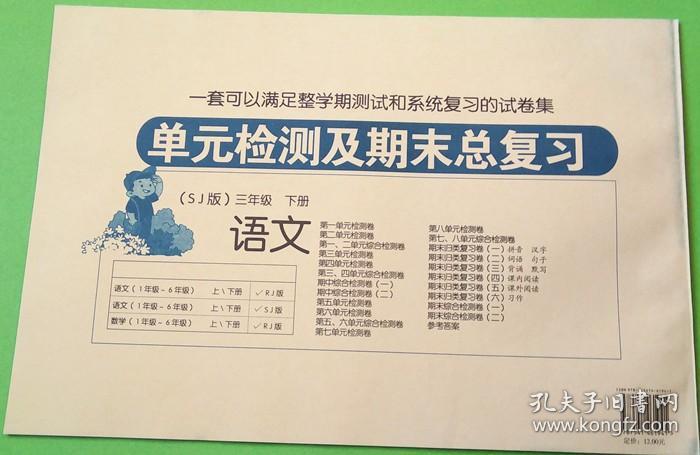 2017苏教版单元检测及期末总复习语文三年级下册3年级下册晨光出版社