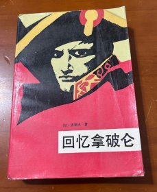 回忆拿破仑