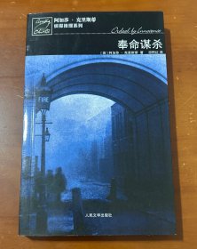 奉命谋杀