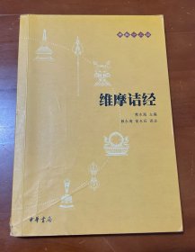 维摩诘经