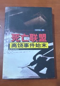 死亡联盟