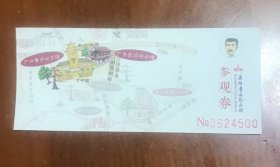 门票—广州鲁迅纪念馆（一大会址）