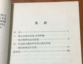 物质第一性和意识第二性（55年印）