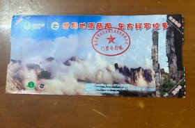 门票--（恩施大峡谷）