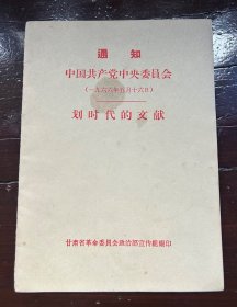 划时代的文献