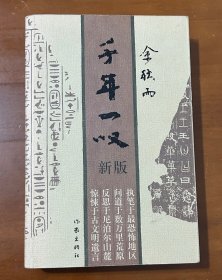 千年一叹