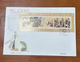 首日封--（1998-18三国五）（总公司）