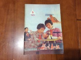 航空知识（1975年第6期）