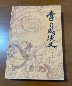 李自成演义