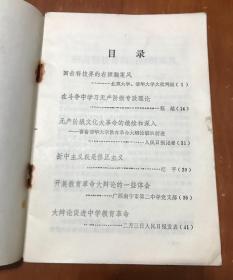 学习资料（1976年第2期）