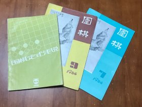 围棋（月刊3本）