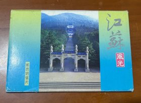 邮资明信片--（FP3）A（江苏）（10枚邮资片带封套）