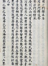 四川大儒赵熙民国抄本佛经55筒子页25*16厘米钤印“赵熙读”“老复丁” 玉版宣纸