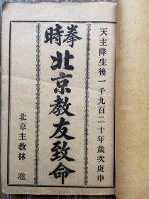 拳时北京教友致命6册（卷2、8、13、16、17、18。其中卷13缺2页，余全）