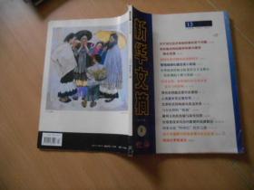新华文摘2014、13------6架上