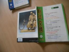 新华文摘2014、10------6架上