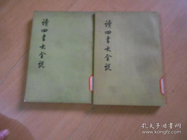 读四书大全说(上下)------—10架2