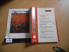 新华文摘2015、3------6架上