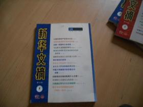 新华文摘2014、14------6架上