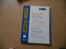 新华文摘2014、15------6架上