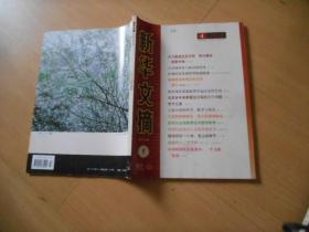 新华文摘2014、4------6架上