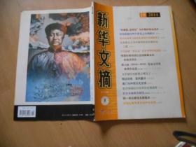 新华文摘2014、19------6架上