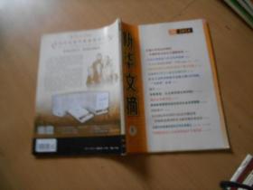 新华文摘2014、20------6架上