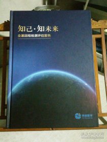 知己 知未来：全基因组检测评估报告