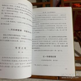 徐氏教学突破记叙文的瓶颈：怎么写具体生动