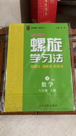 2022秋 全效大考卷螺旋学习法 八年级上册数学浙教版