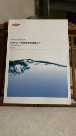 反渗透和纳滤膜元件产品与技术手册（2016版）