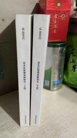 亚太区管理策略研究 上下册全 2020