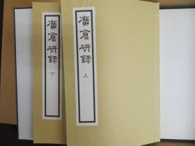 文化贸易 清代至民国时期四堡的书籍交易 Commerce in Culture The Sibao Book Trade in the Qing and Republican Periods