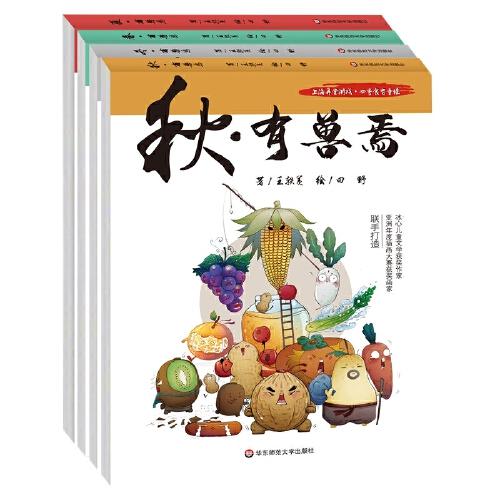 上海弄堂游戏·四季食育童谣（春夏秋冬套装）