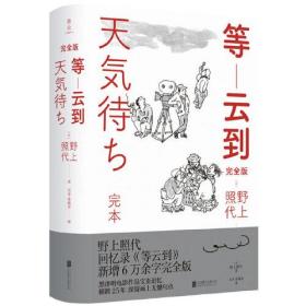 等云到 完全版（精装）