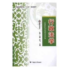 行政法学
