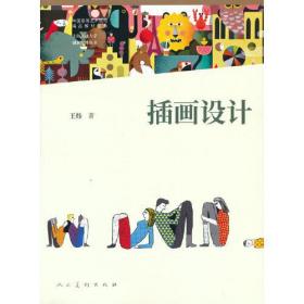 中国高等艺术院校精品教材大系 上海交通大学创新设计丛书
