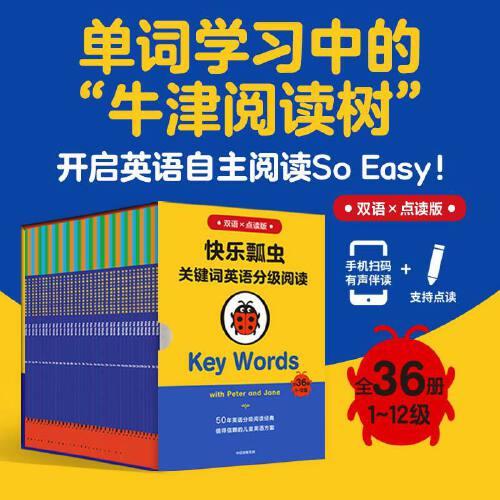 快乐瓢虫关键词英语分级阅读·Key Words（1~6级）