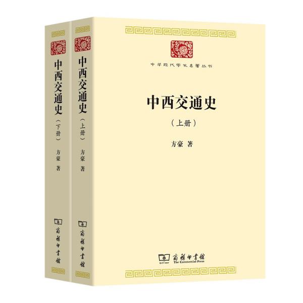 中西交通史61-13