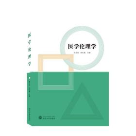 医学伦理学