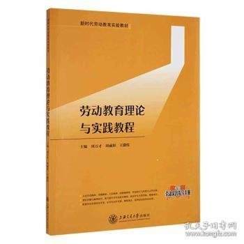 劳动教育理论与实践教程